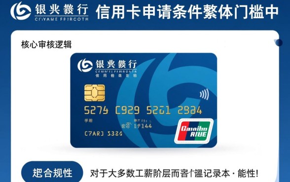 兴业银行信用卡申请条件是什么,工资多少能下卡? 兴业银行信用卡申请条件是什么