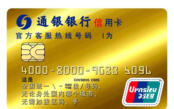交行信用卡人工客服电话是多少