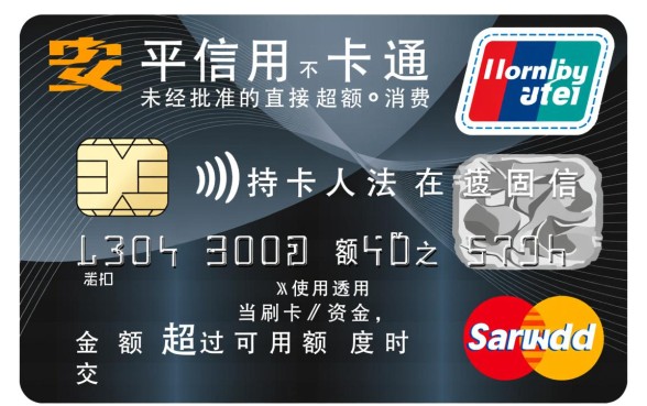 平安信用卡可以超额多少