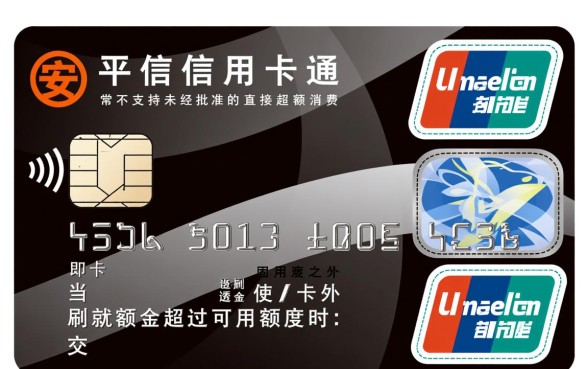 平安信用卡可以超额多少