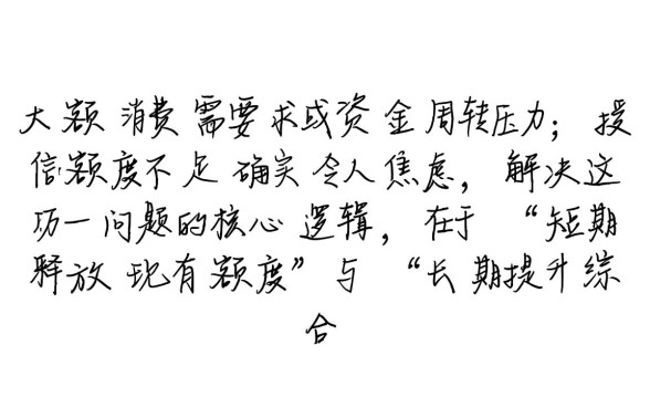 信用卡额度不够用怎么办