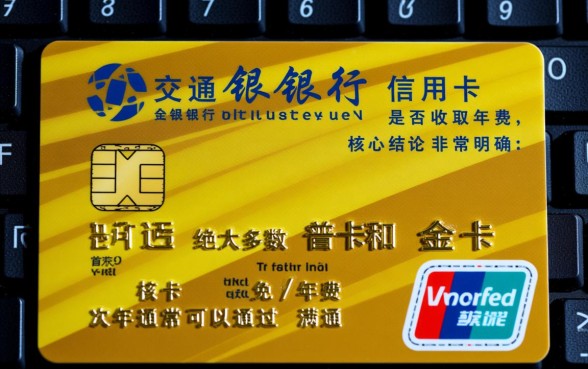 交通银行信用卡要年费吗