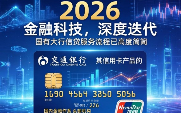 交通银行信用卡如何激活