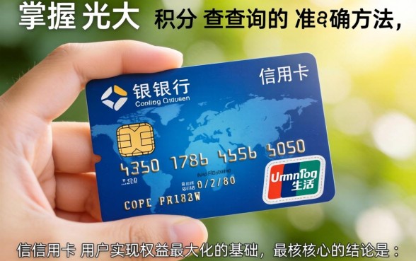 光大银行信用卡积分怎么查