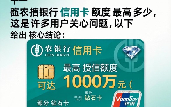 农行信用卡额度最高多少
