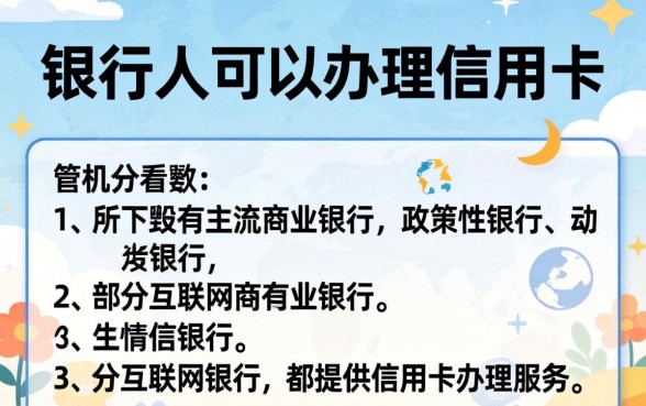 哪些银行可以办理信用卡