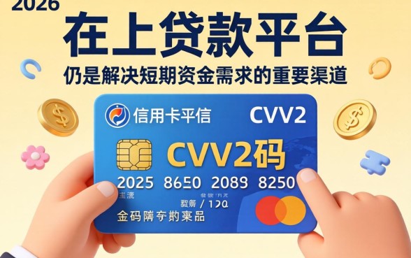 信用卡cvv2码是什么