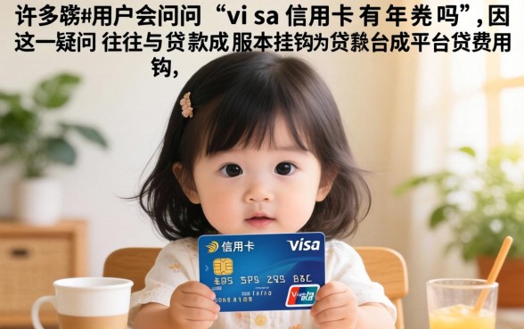 visa信用卡年费怎么免