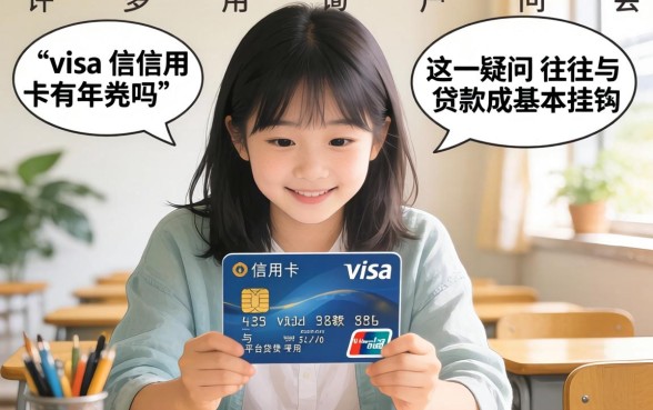 visa信用卡年费怎么免