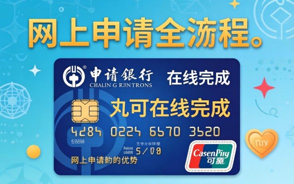 网上申请农行信用卡需要什么条件