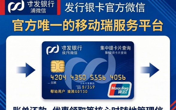 浦发银行信用卡官方微信怎么关注