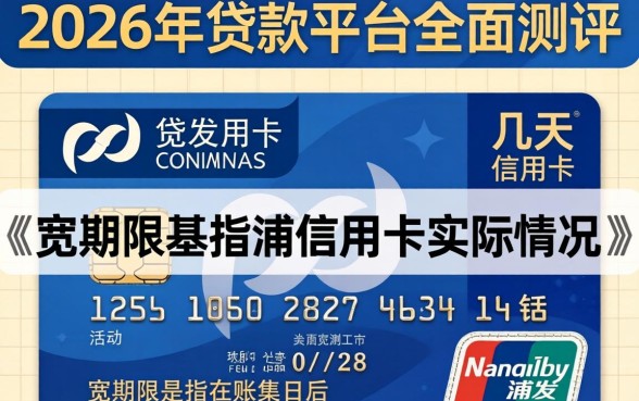 浦发信用卡有几天宽限期