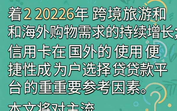 信用卡可以在国外使用吗