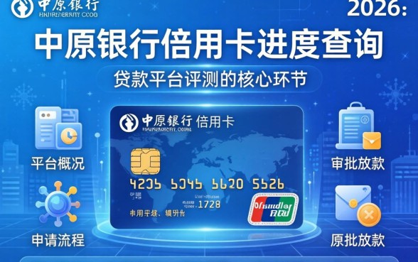 中原银行信用卡进度怎么查询