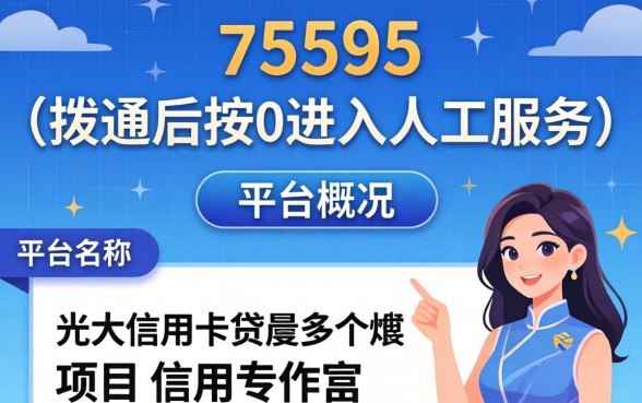 光大信用卡人工客服电话是多少