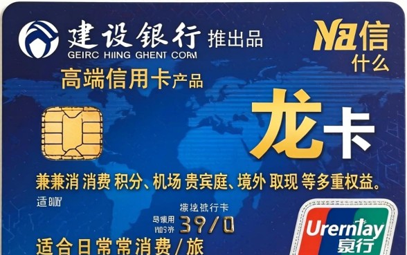 建行龙卡信用卡是什么卡