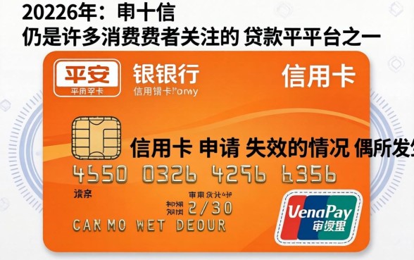 平安银行信用卡申请失败怎么办