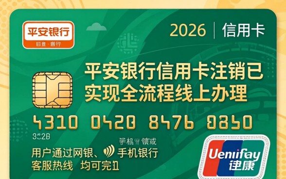 如何注销平安银行信用卡