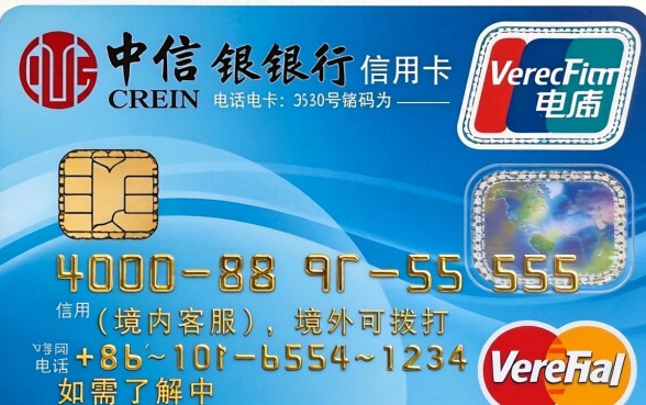中信银行信用卡电话号码是多少