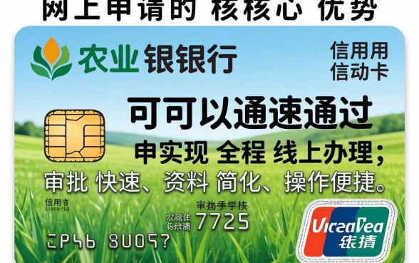 农业银行信用卡网上申请流程
