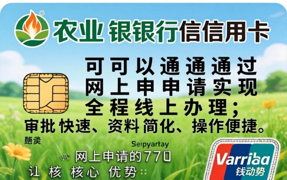 农业银行信用卡网上申请流程