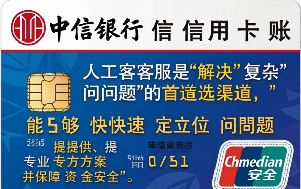 中信银行信用卡人工客服电话是多少