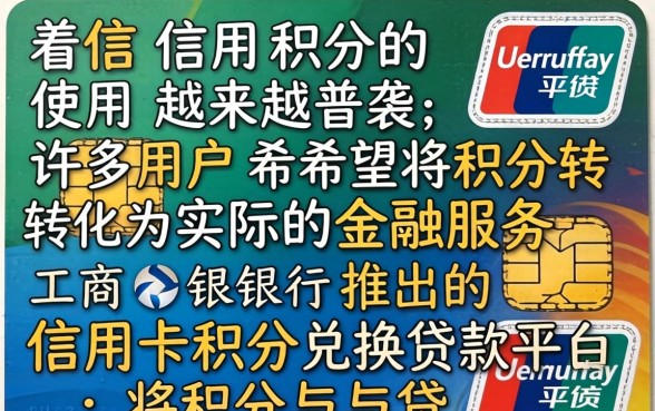 工行信用卡积分怎么兑换,工行信用卡积分在哪里兑换 工行信用卡积分在哪里兑换