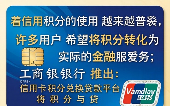 工行信用卡积分怎么兑换,工行信用卡积分在哪里兑换 工行信用卡积分在哪里兑换