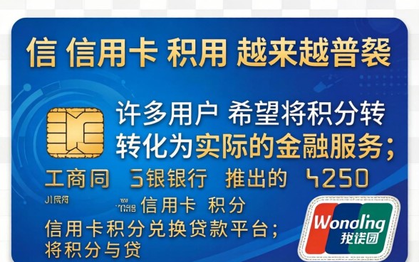工行信用卡积分怎么兑换,工行信用卡积分在哪里兑换 工行信用卡积分在哪里兑换