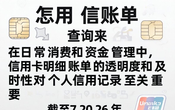 信用卡明细账单怎么查询,信用卡账单怎么查询 信用卡明细账单怎么查询