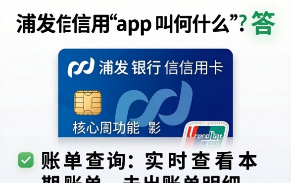 浦发信用卡app叫什么?浦发银行信用卡app名称 浦发银行信用卡app名称