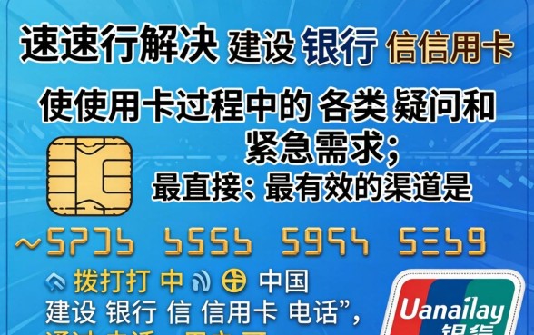 建设银行信用卡客服电话24小时