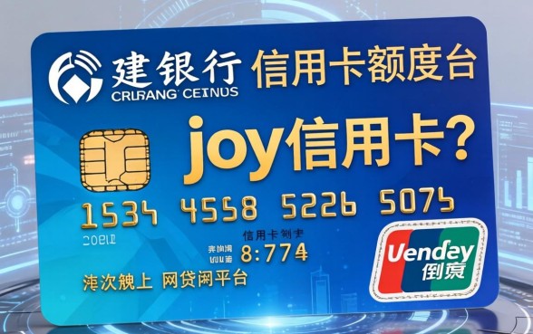 建行joy信用卡额度，分析五个哪些网贷平台倒闭了
