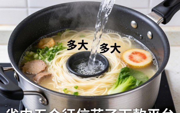 煮面锅放水的口子多大，省内五个征信花了下款的平台