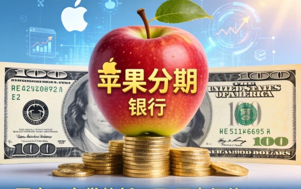 苹果分期支持哪些银行，国内五大贷款新口子不查征信2025
