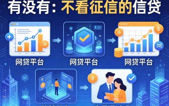 有没有不看征信的信贷，分析五个网贷平台比较容易通过呢