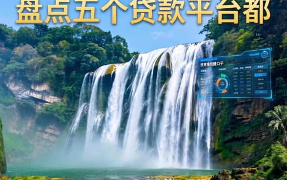 钱塘陡口子瀑布在哪里，盘点五个贷款平台都