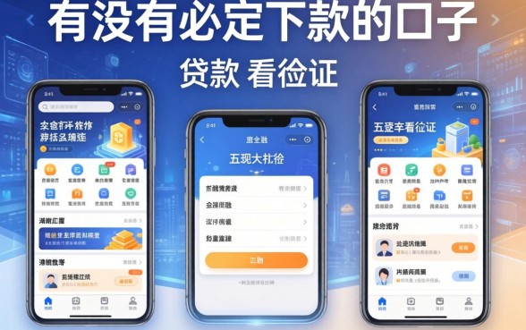 有没有必定下款的口子，整理五个贷款软件不看征信