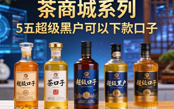 茶商城系列是哪些口子，总结五个超级黑户可以下款的口子
