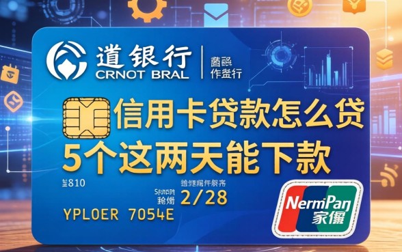 建行信用卡贷款怎么贷，整合5个这两天能下款的软件