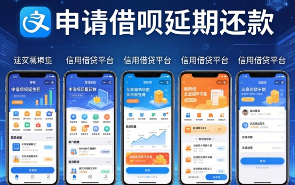 如何申请借呗延期还款，整理五个信用借钱平台