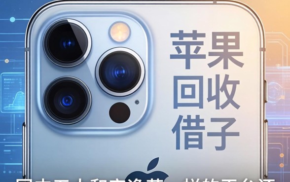 苹果手机回收借款口子，国内五大和安逸花一样的平台还
