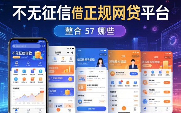不看征信借款的app，整合5个哪些是正规网贷平台