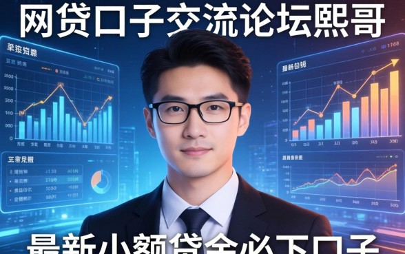 网贷口子交流论坛熙哥，分析五个最新小额贷款必下口子